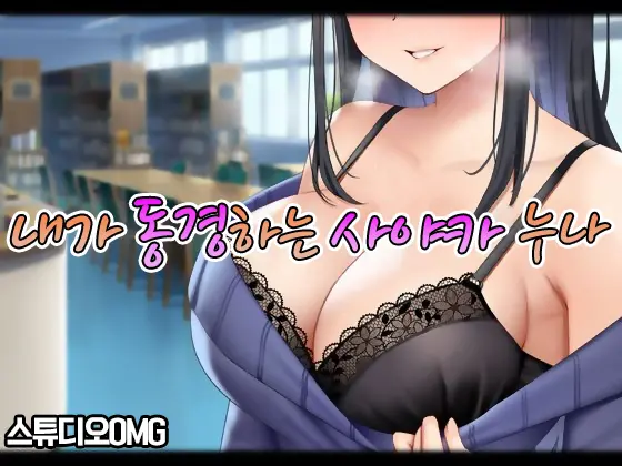 Boku Ga Akogareru Toshiue No Sayaka-San. | 내가 동경하는 사야카 누나